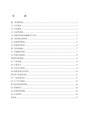 質(zhì)量誠(chéng)信報(bào)告 6