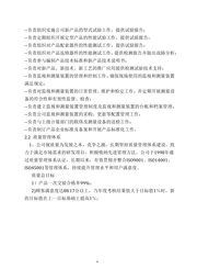 質(zhì)量誠(chéng)信報(bào)告 10